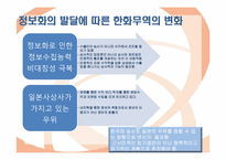 정보산업의 발전과 종합상사 기능의 변화 -한화무역-16