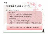 [마케팅] 와인나라 마케팅성공 사례-4