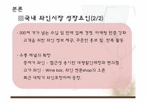 [마케팅] 와인나라 마케팅성공 사례-7