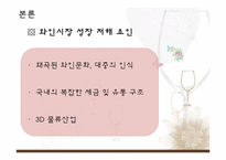 [마케팅] 와인나라 마케팅성공 사례-8