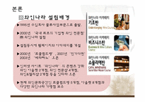 [마케팅] 와인나라 마케팅성공 사례-9