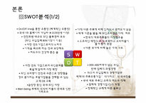 [마케팅] 와인나라 마케팅성공 사례-13