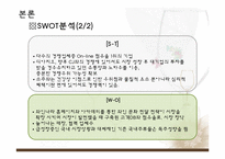 [마케팅] 와인나라 마케팅성공 사례-14