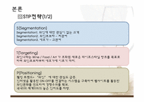 [마케팅] 와인나라 마케팅성공 사례-15