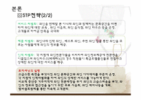 [마케팅] 와인나라 마케팅성공 사례-16