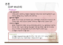 [마케팅] 와인나라 마케팅성공 사례-17