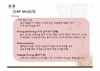 [마케팅] 와인나라 마케팅성공 사례-18