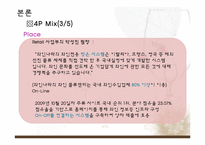 [마케팅] 와인나라 마케팅성공 사례-19