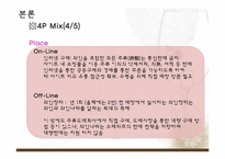 [마케팅] 와인나라 마케팅성공 사례-20