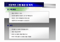 [경영정보] RFID 기반의 우편물류 시스템-4