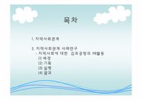지역사회에 대한 김포공항의 PR활동-2
