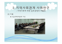 지역사회에 대한 김포공항의 PR활동-11