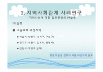 지역사회에 대한 김포공항의 PR활동-12