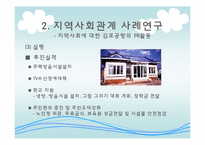 지역사회에 대한 김포공항의 PR활동-13