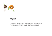 [쟁점관리 PR] 던킨 도너츠 사례-2