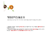 [쟁점관리 PR] 던킨 도너츠 사례-3