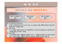 [의류산업 및 유통] 패션상표-4