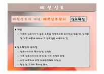 [의류산업 및 유통] 패션상표-15