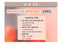 [의류산업 및 유통] 패션상표-16