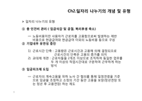 [HRM, 인적자원관리] 일자리 나누기 사례를 통해 알아본 정책 현황과 개선안-9