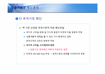 [의류산업 및 유통] 상품기획과 생산관리-8