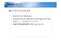 [의류산업 및 유통] 상품기획과 생산관리-9