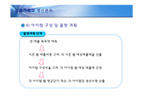 [의류산업 및 유통] 상품기획과 생산관리-13