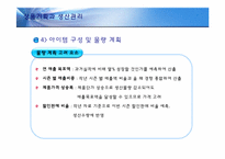[의류산업 및 유통] 상품기획과 생산관리-14