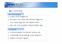 [의류산업 및 유통] 상품기획과 생산관리-15
