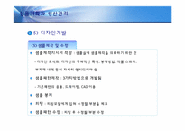 [의류산업 및 유통] 상품기획과 생산관리-18