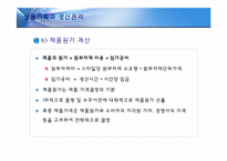 [의류산업 및 유통] 상품기획과 생산관리-20