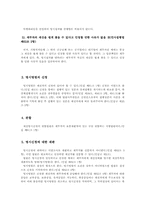 [민사소송법] 재산관계의 명시제도-3