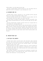 [민사소송법] 재산관계의 명시제도-4