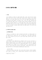 [민사소송법] 청구의 변경-2
