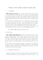 학습동기 이론 탐색과 교실수업 적용의 실제-1