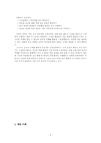 [작문교육방법] 인터넷을 활용한 과정 중심 작문 모형(협동작문)-6