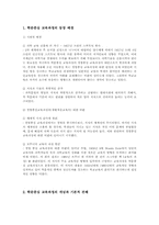 [교육과정] 학문중심 교육과정-3