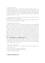 [교육과정] 학문중심 교육과정-4