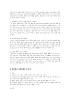 [교육과정] 학문중심 교육과정-5