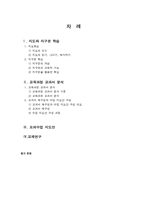 [초등 사회과 교육 방법] 지도와 지구본 학습-2