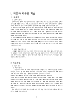 [초등 사회과 교육 방법] 지도와 지구본 학습-3