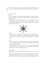[초등 사회과 교육 방법] 지도와 지구본 학습-4