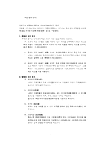 [초등 사회과 교육 방법] 지도와 지구본 학습-6