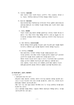 [초등 사회과 교육 방법] 지도와 지구본 학습-7