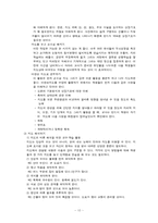 [초등 사회과 교육 방법] 지도와 지구본 학습-10