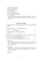 [초등 사회과 교육 방법] 지도와 지구본 학습-11