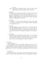 [초등 사회과 교육 방법] 지도와 지구본 학습-13