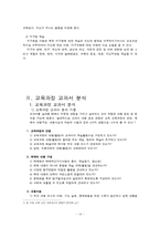 [초등 사회과 교육 방법] 지도와 지구본 학습-14
