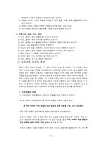 [초등 사회과 교육 방법] 지도와 지구본 학습-15