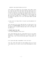 [초등 사회과 교육 방법] 지도와 지구본 학습-17